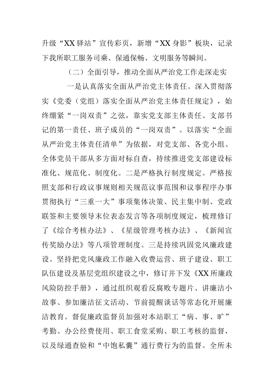 2023年关于党支部换届选举工作报告.docx_第3页