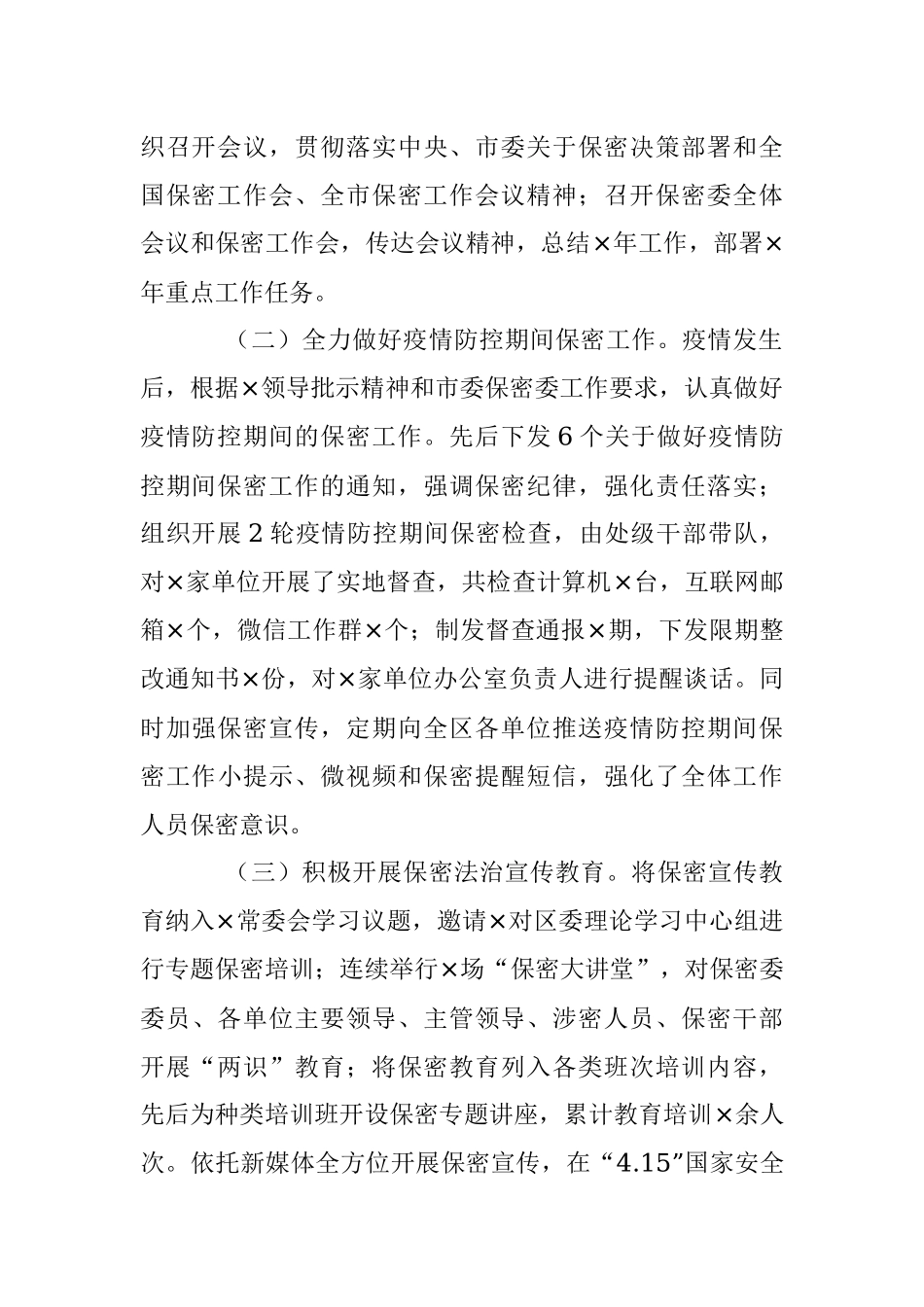 2023年关于科级干部试用期满转正述职报告.docx_第2页