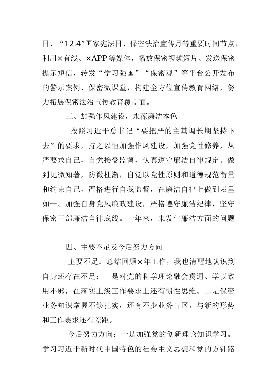 2023年关于科级干部试用期满转正述职报告.docx_第3页