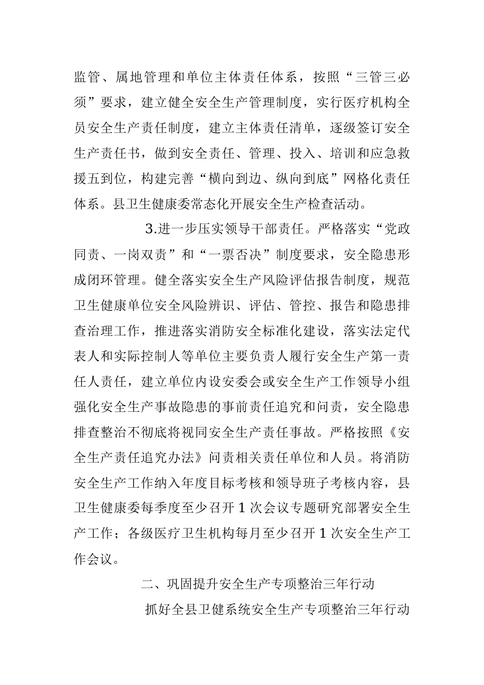 2023年卫生健康系统安全生产及消防安全工作要点.docx_第2页