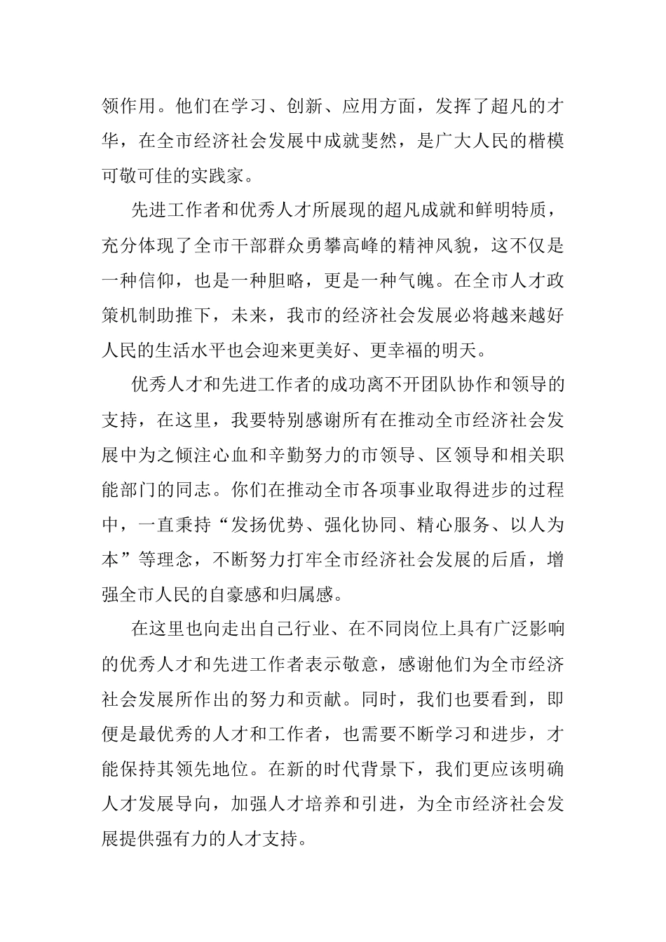 2023年在全市五一表彰大会上的讲话.docx_第3页