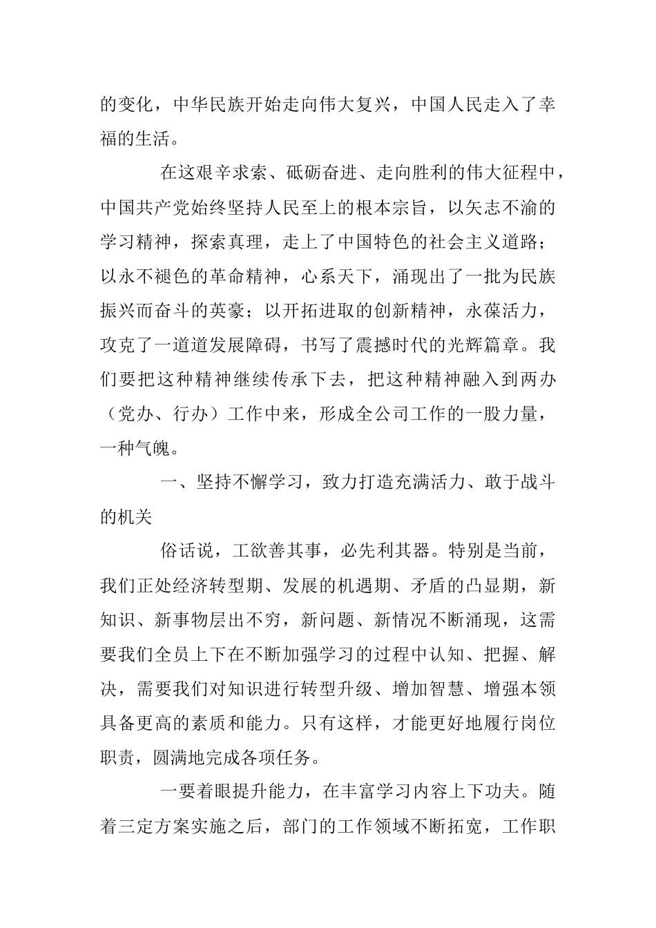 2023年国企党课：弘扬党的优良作风 打造高效精干队伍.docx_第2页