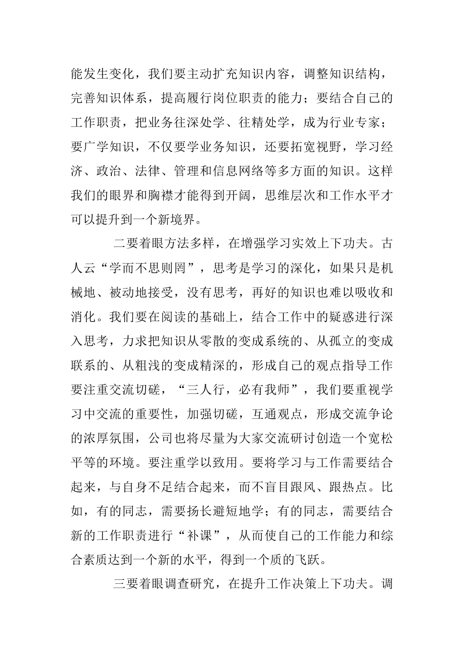 2023年国企党课：弘扬党的优良作风 打造高效精干队伍.docx_第3页