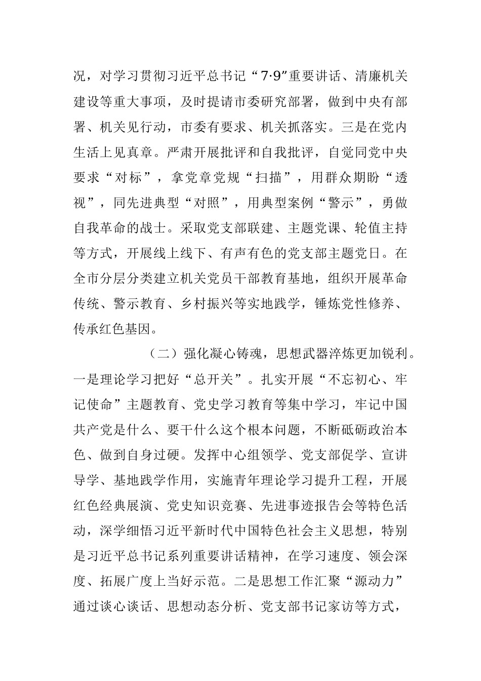 2023年关于自我革命全面从严治党调研报告.docx_第2页