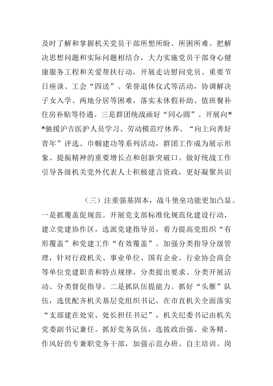 2023年关于自我革命全面从严治党调研报告.docx_第3页