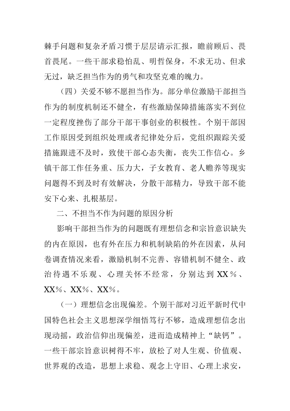 2023年关于激励干部担当作为的调研报告.docx_第3页