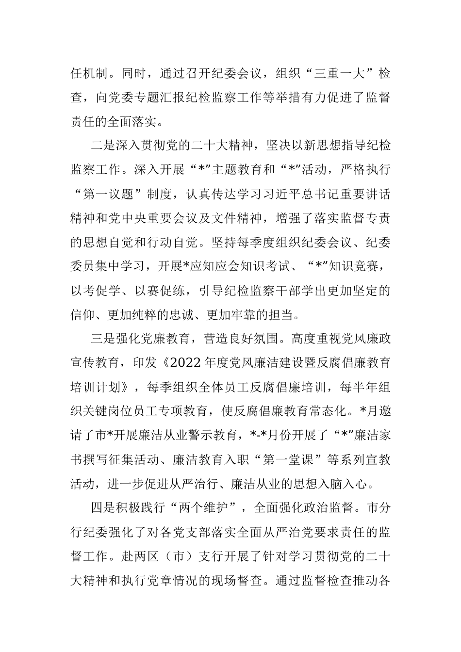 2023年关于银行分行纪检监察工作报告.docx_第2页