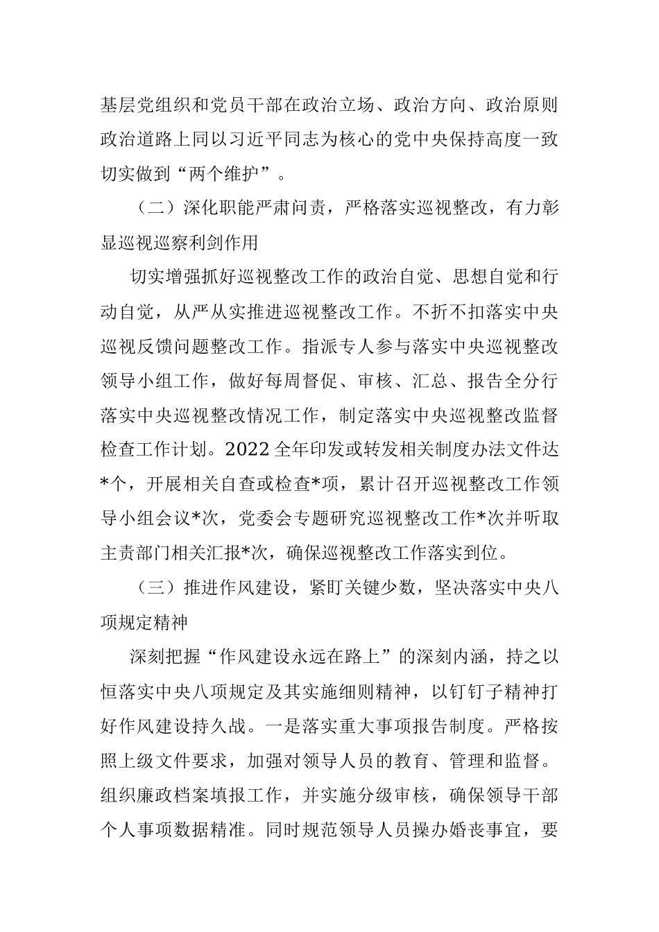 2023年关于银行分行纪检监察工作报告.docx_第3页