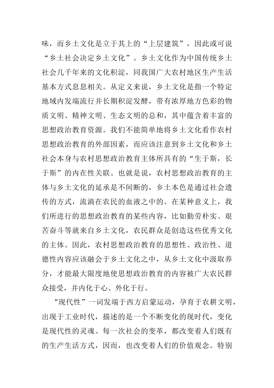 2023年农村思政教育调研报告.docx_第2页