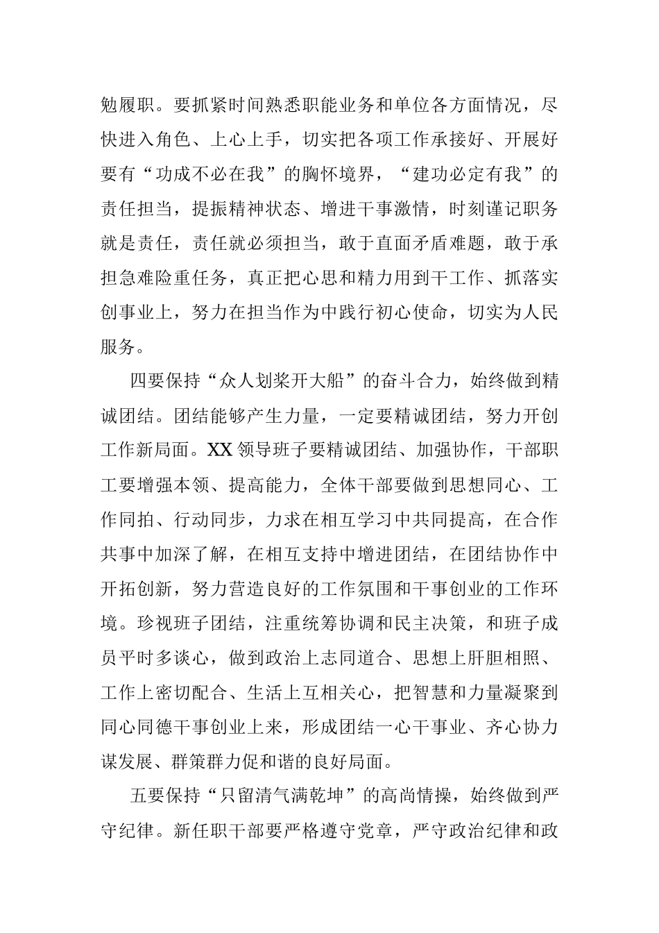 2023年在干部大会上的主持讲话.docx_第3页