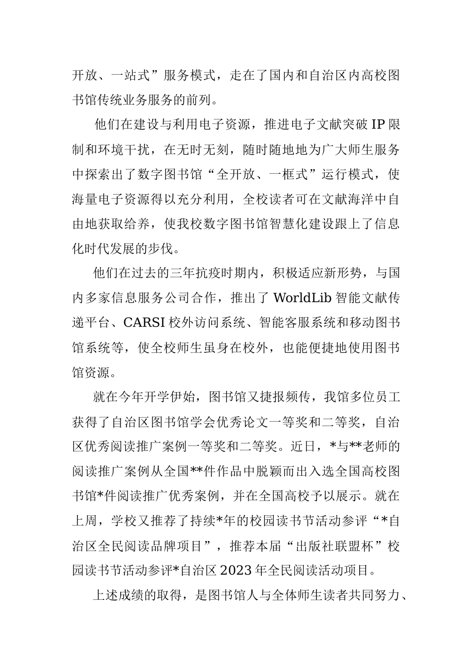 2023年图书馆馆长在校园读书节开幕式上的讲话.docx_第2页