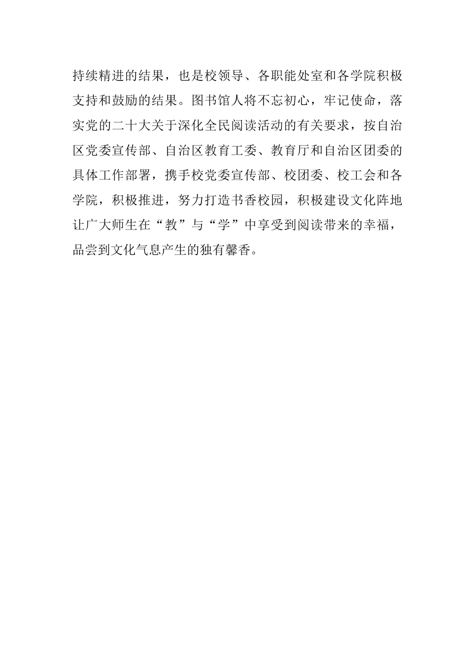 2023年图书馆馆长在校园读书节开幕式上的讲话.docx_第3页