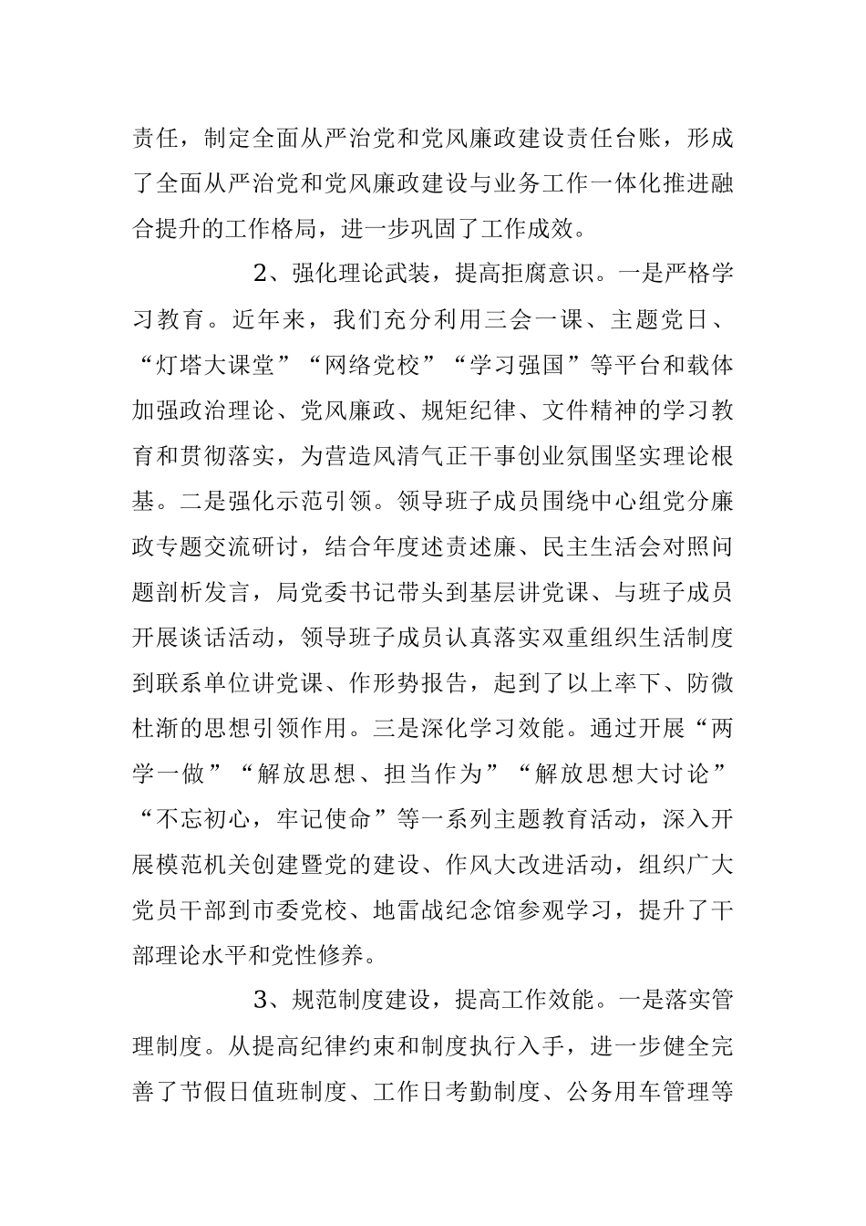 2023年关于全面从严治党和党风廉政建设工作报告.docx_第2页