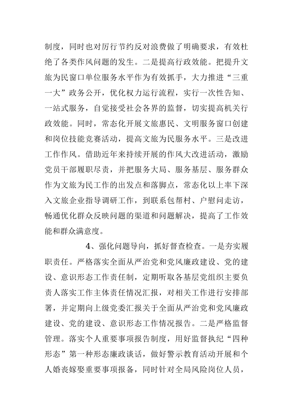 2023年关于全面从严治党和党风廉政建设工作报告.docx_第3页