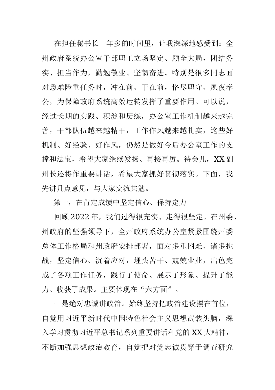 2023年在XX政府系统办公室工作会议上的讲话.docx_第2页