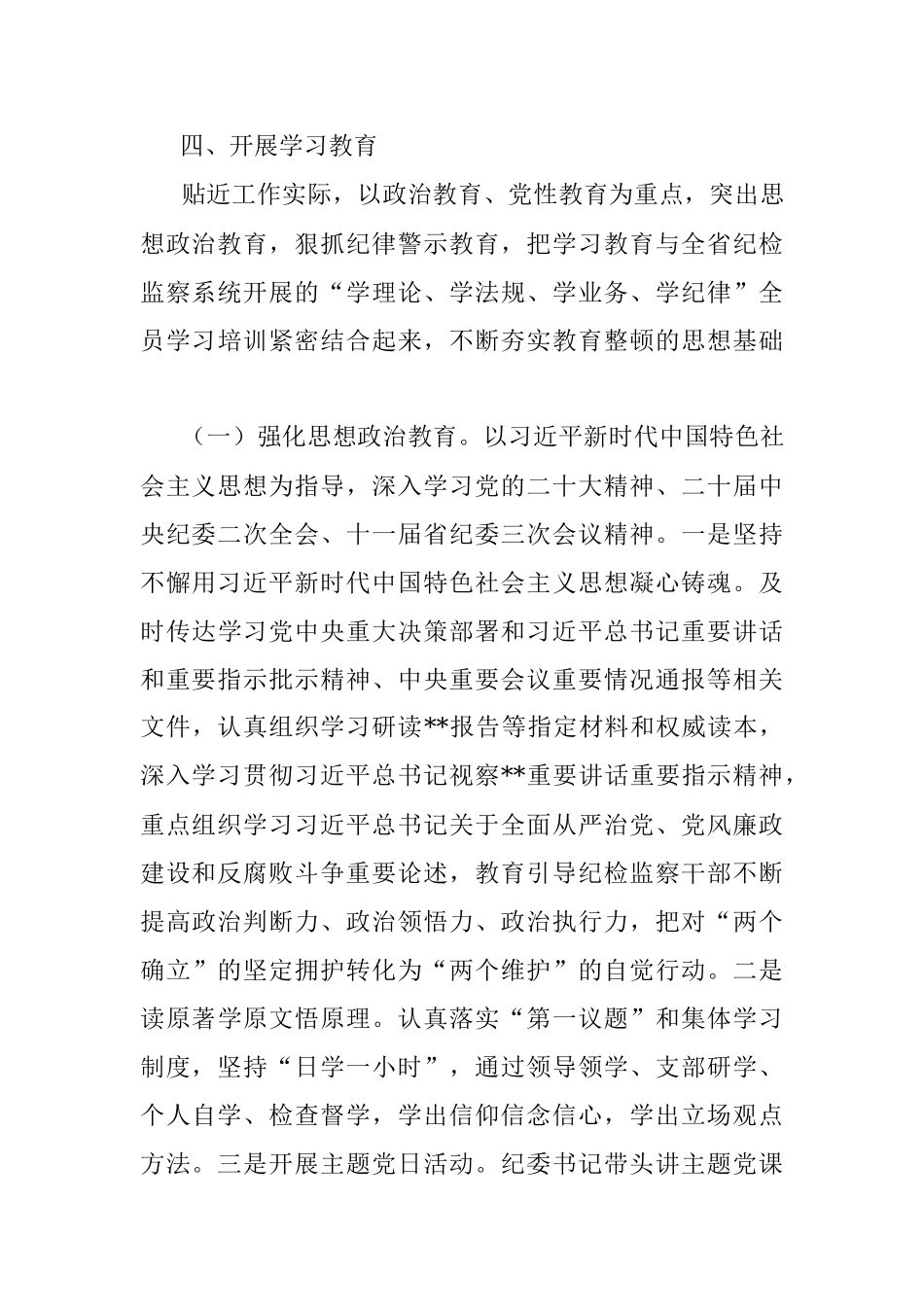 2023年县关于开展纪检监察干部队伍教育整顿的实施方案_1.docx_第3页