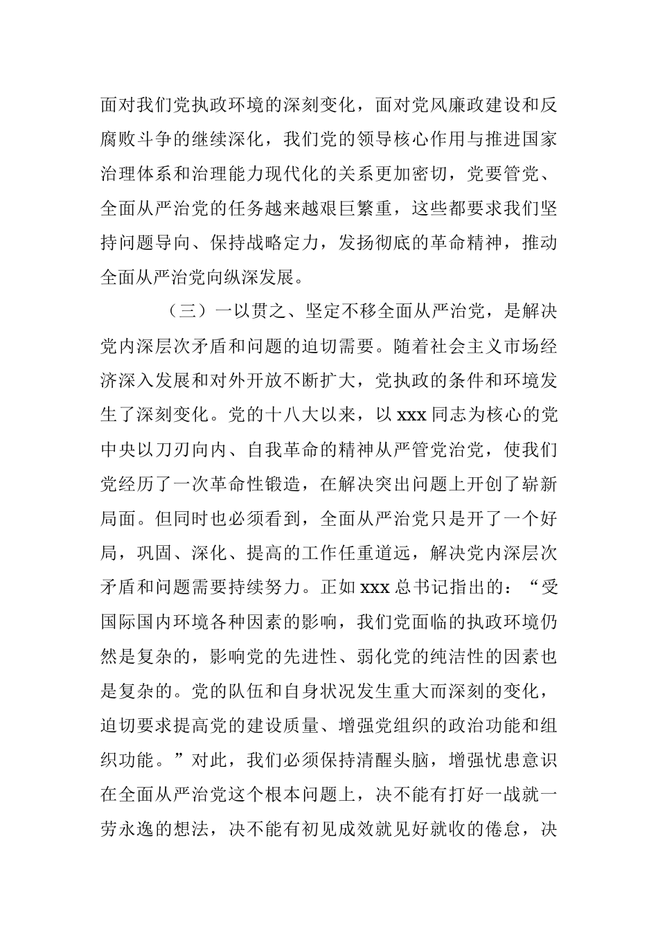 2023年国企廉洁党课：强化全面从严治党和党风廉政建设 以过硬本领和清风正气保障企业高质量发展.docx_第3页