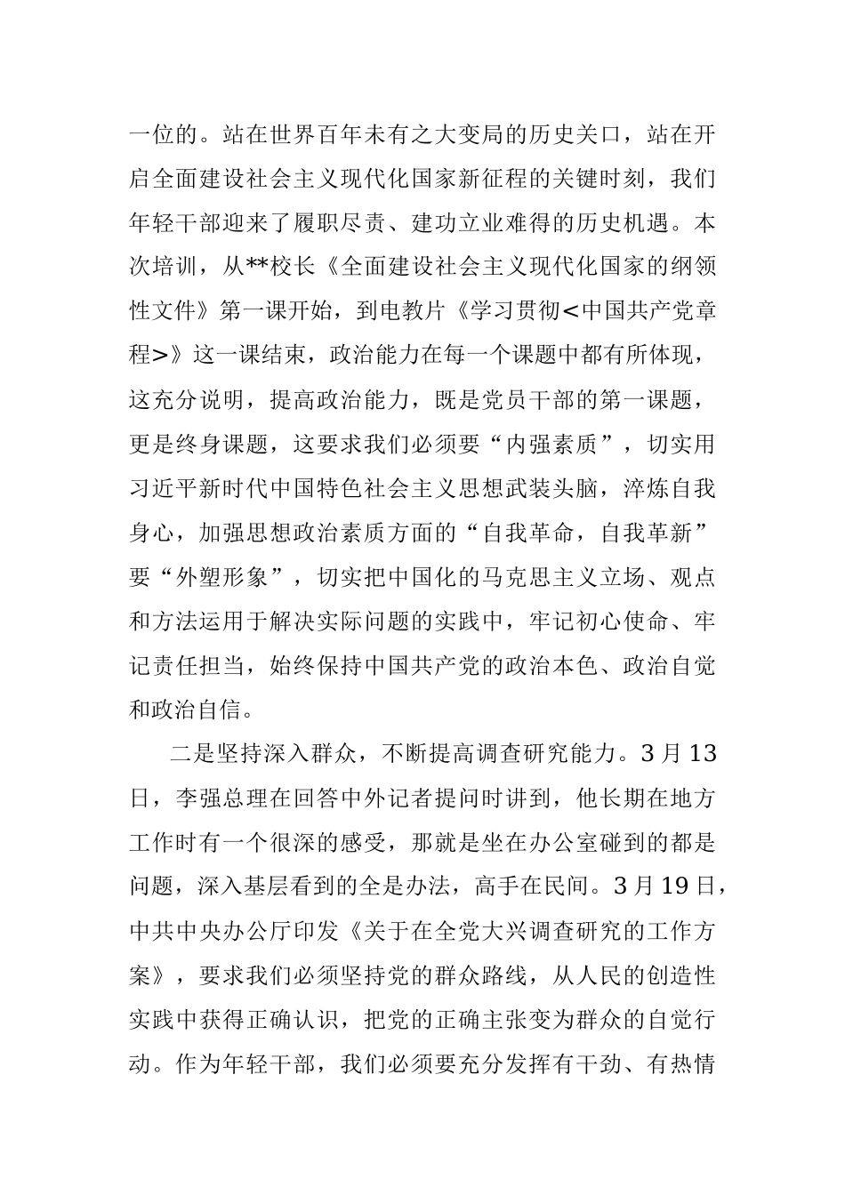 2023年在全市科级干部培训班结业仪式上的发言.docx_第2页