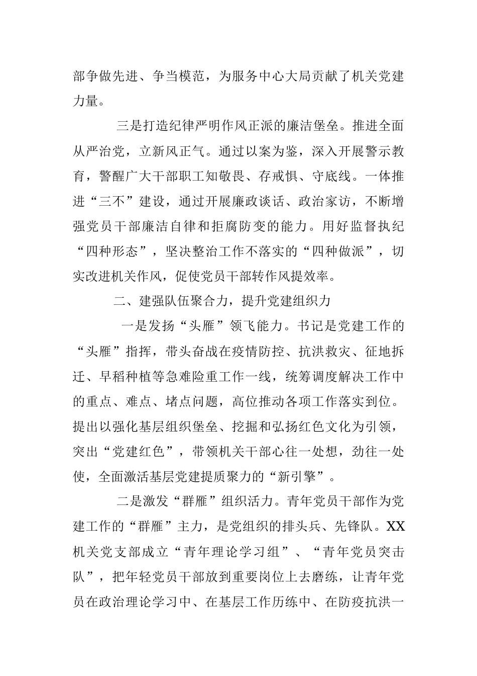 2023年在打造让党放心人民满意模范机关工作情况报告.docx_第2页