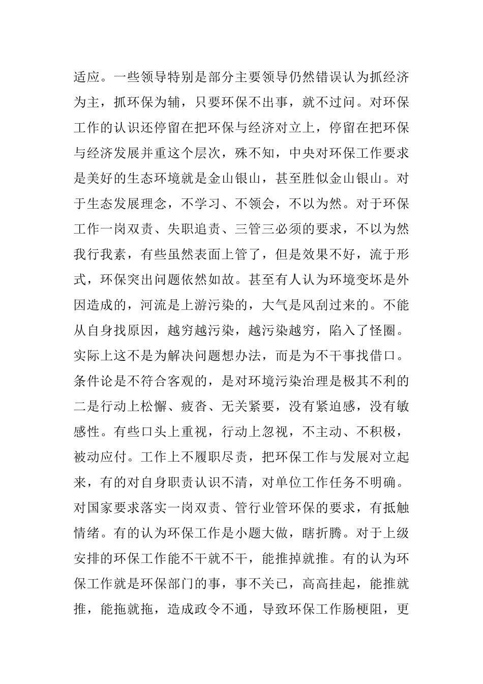 2023年在全市环境保护攻坚战和环境突出问题整治动员会上的讲话.docx_第2页