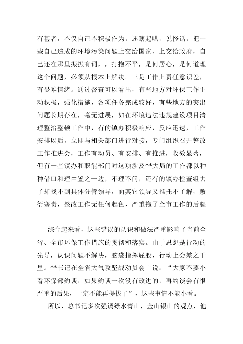 2023年在全市环境保护攻坚战和环境突出问题整治动员会上的讲话.docx_第3页