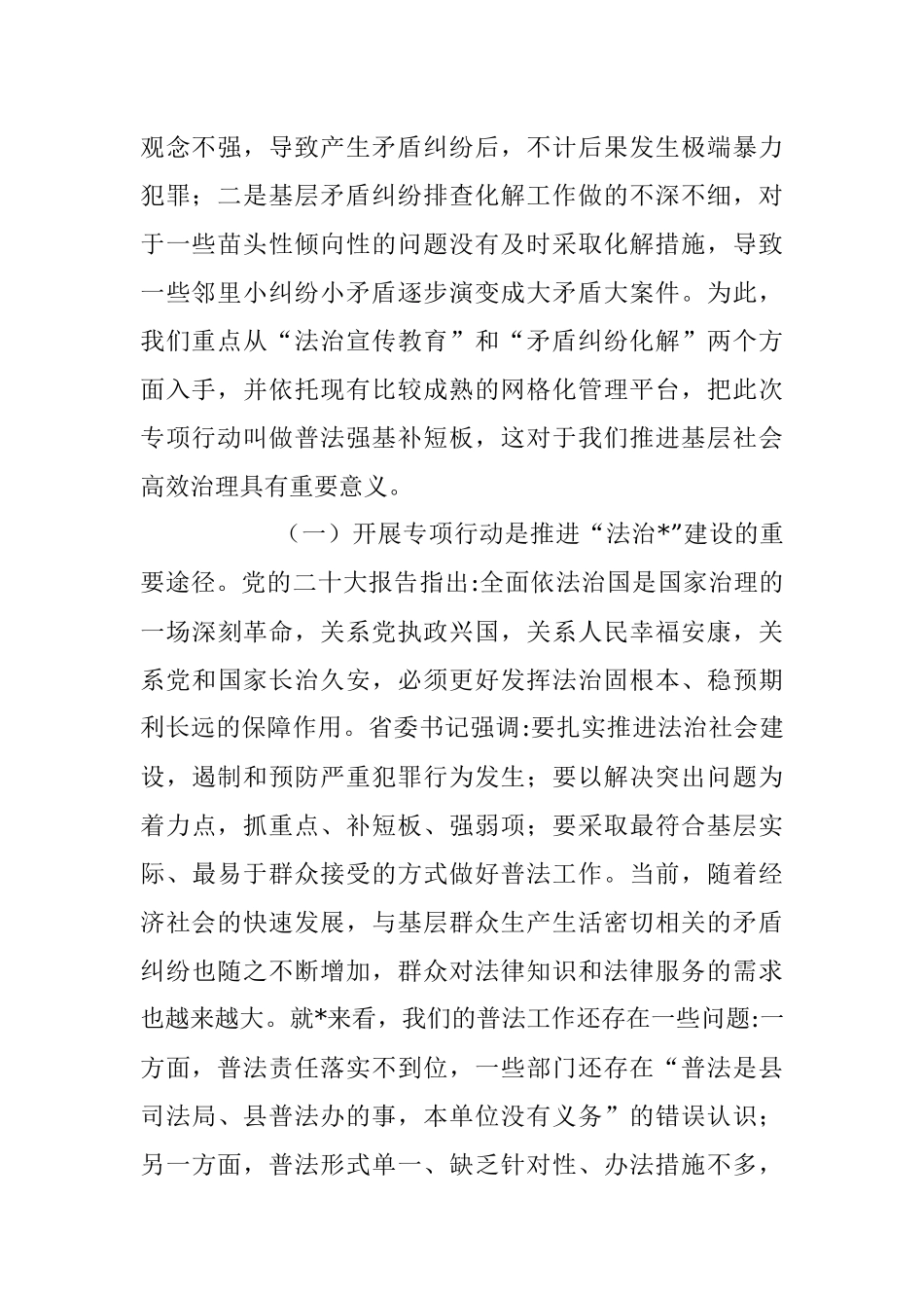 2023年在普法强基补短板专项行动动员讲话稿.docx_第2页