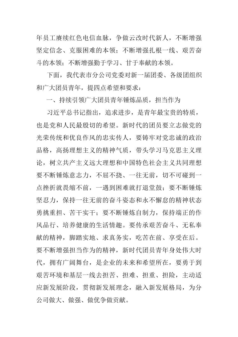 2023年在庆祝五四青年节表彰大会上的讲话.docx_第2页