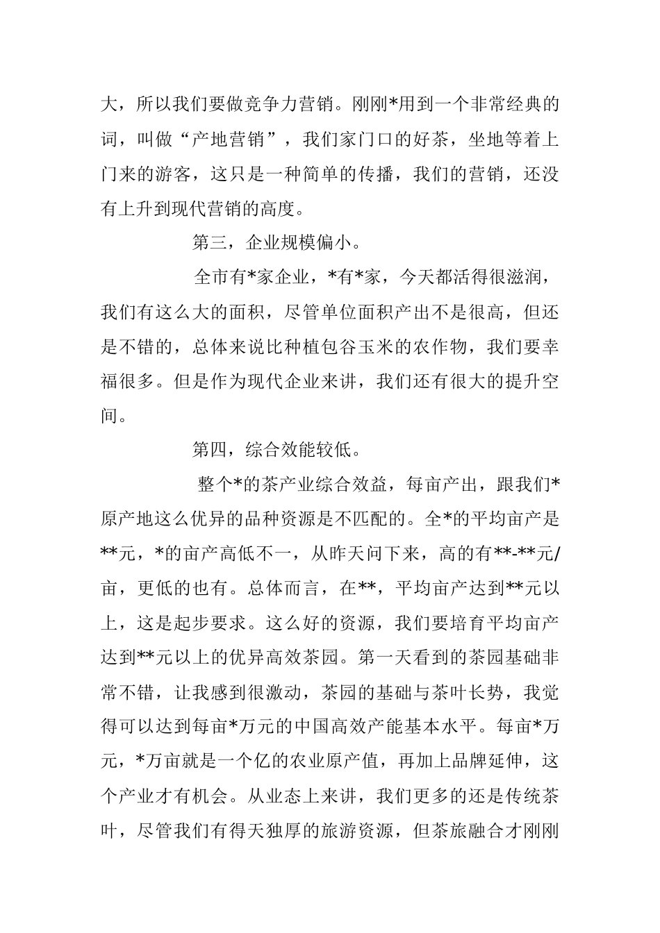 2023年在考察调研产业座谈会上的讲话稿.docx_第2页
