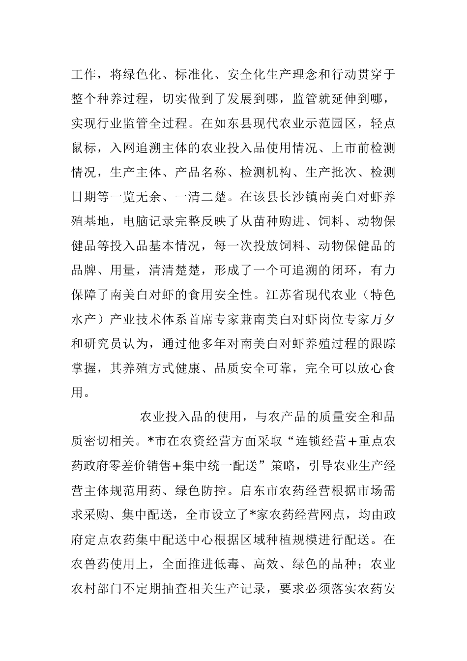 2023年在创建国家农产品质量安全市调研报告.docx_第3页