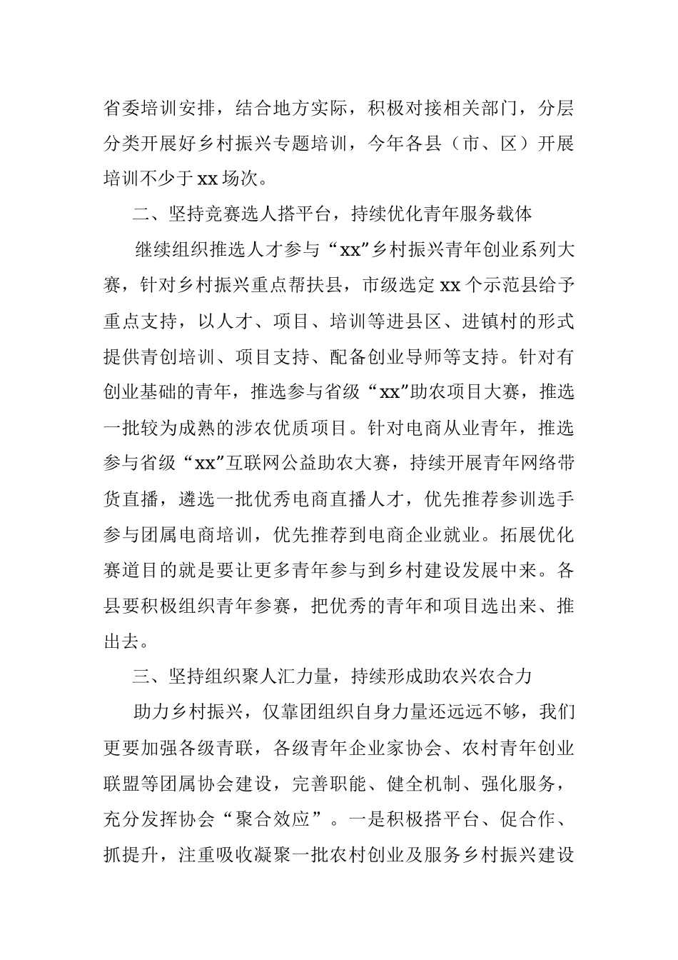 2023年在推进巩固拓展脱贫攻坚成果同乡村振兴有效衔接工作会议上的发言-2.docx_第2页