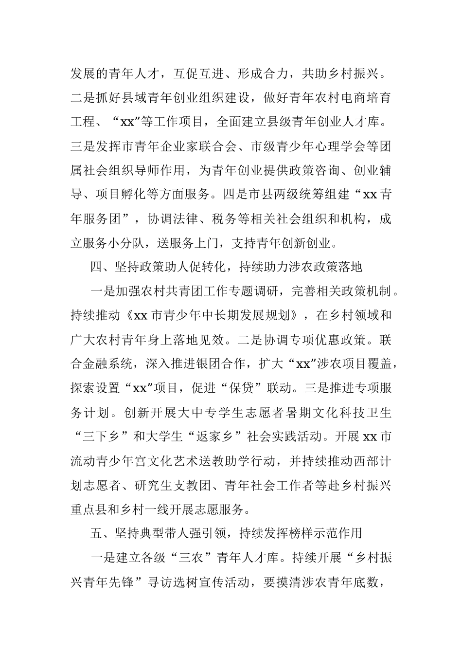 2023年在推进巩固拓展脱贫攻坚成果同乡村振兴有效衔接工作会议上的发言-2.docx_第3页