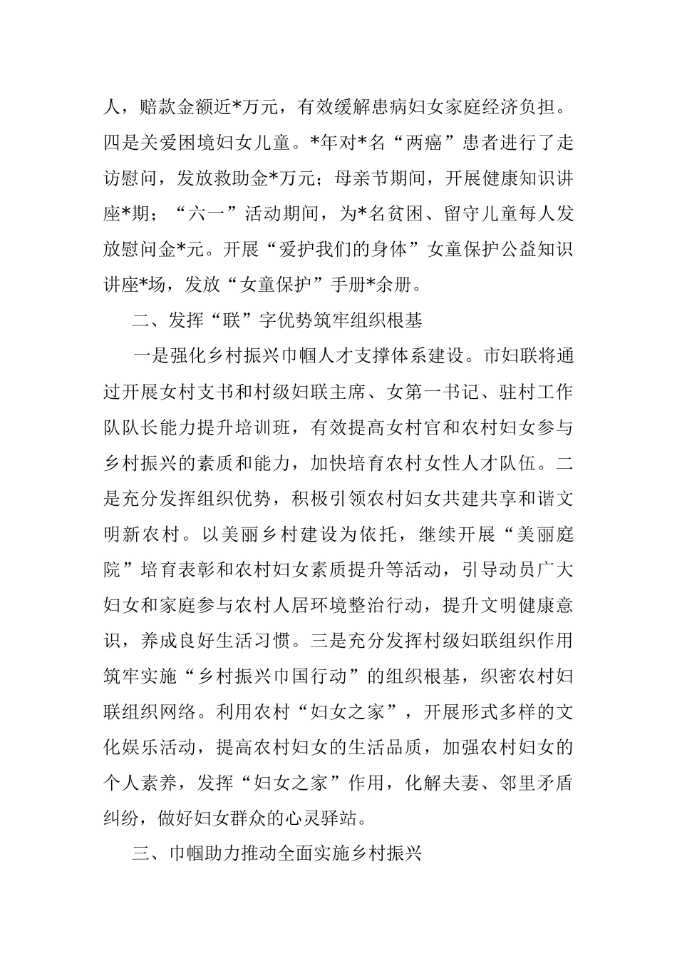 2023年在合力推进巩固拓展脱贫攻坚成果同乡村振兴有效衔接工作电视电话会议上的发言.docx_第2页