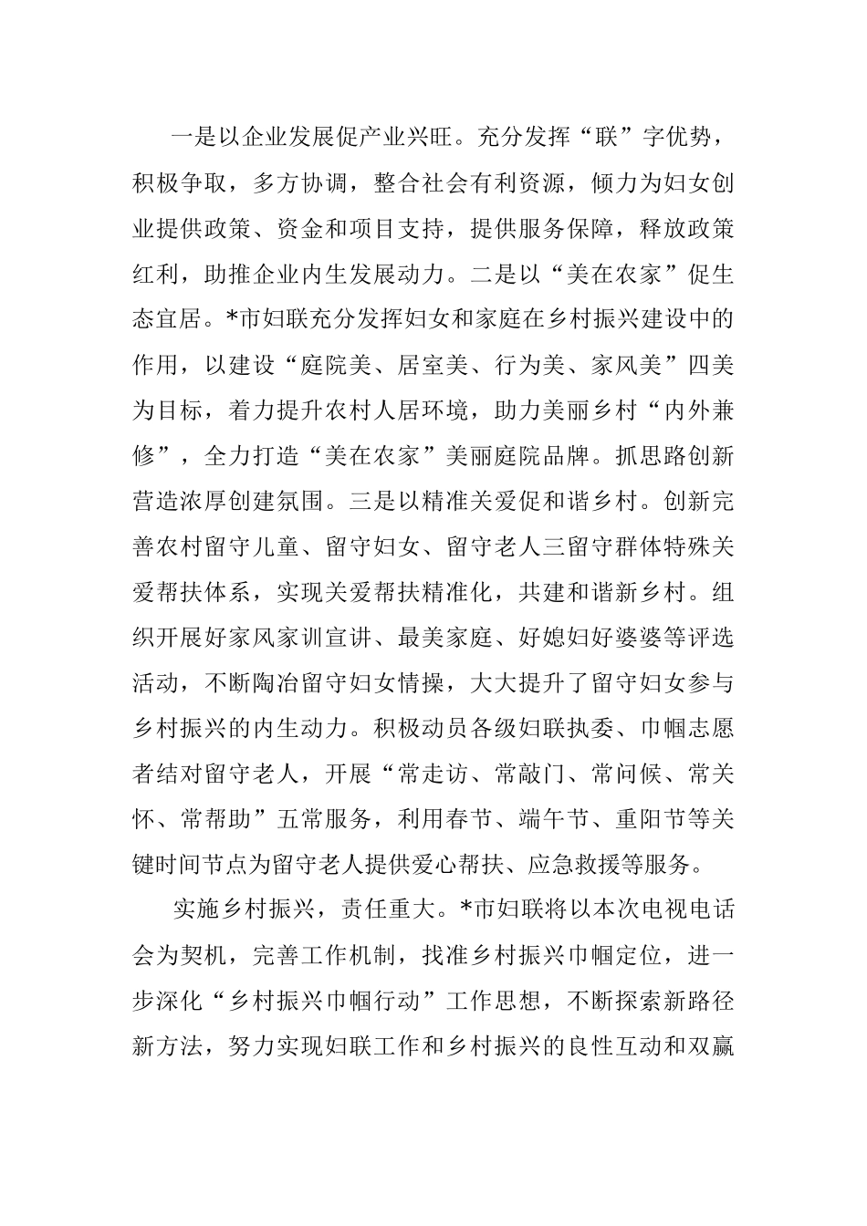 2023年在合力推进巩固拓展脱贫攻坚成果同乡村振兴有效衔接工作电视电话会议上的发言.docx_第3页