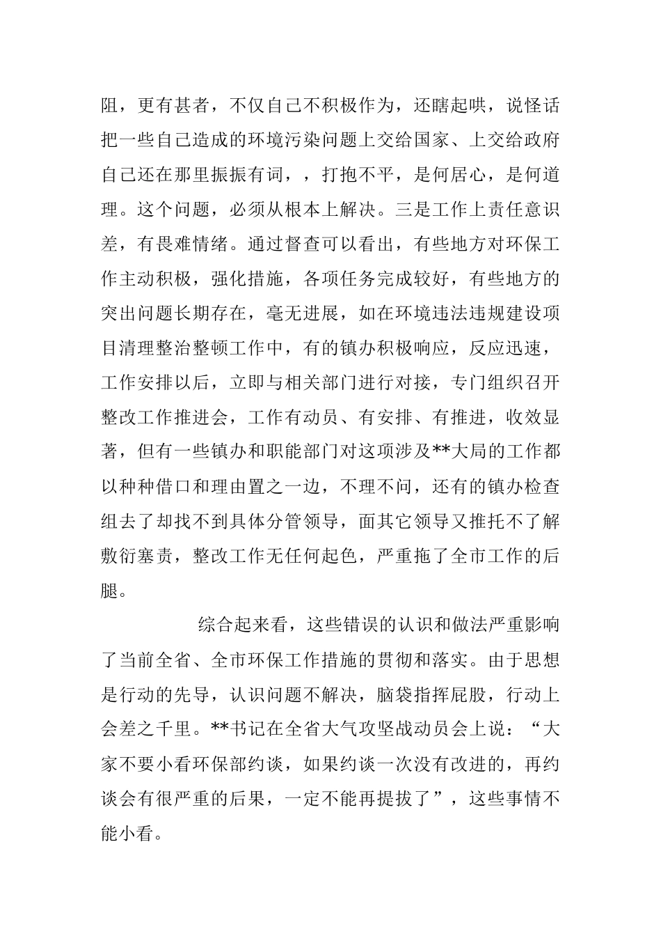 2023年在环境保护攻坚战和环境突出问题整治动员会上的讲话稿.docx_第3页