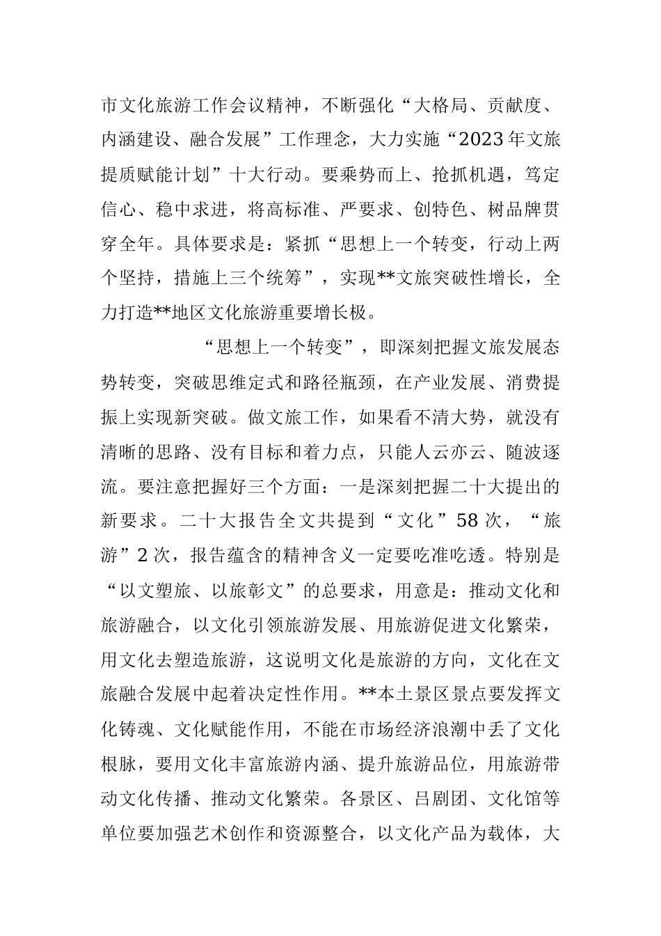 2023年在文化和旅游工作暨扫黄打非工作会上的讲话稿.docx_第2页