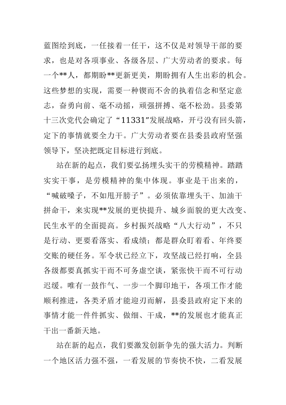 2023年在庆祝五一国际劳动节大会上的讲话.docx_第2页