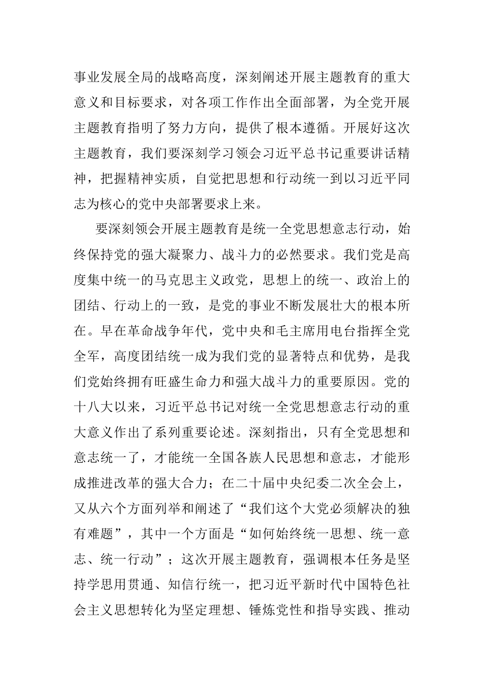 2023年在集团公司动员大会上的讲话.docx_第2页