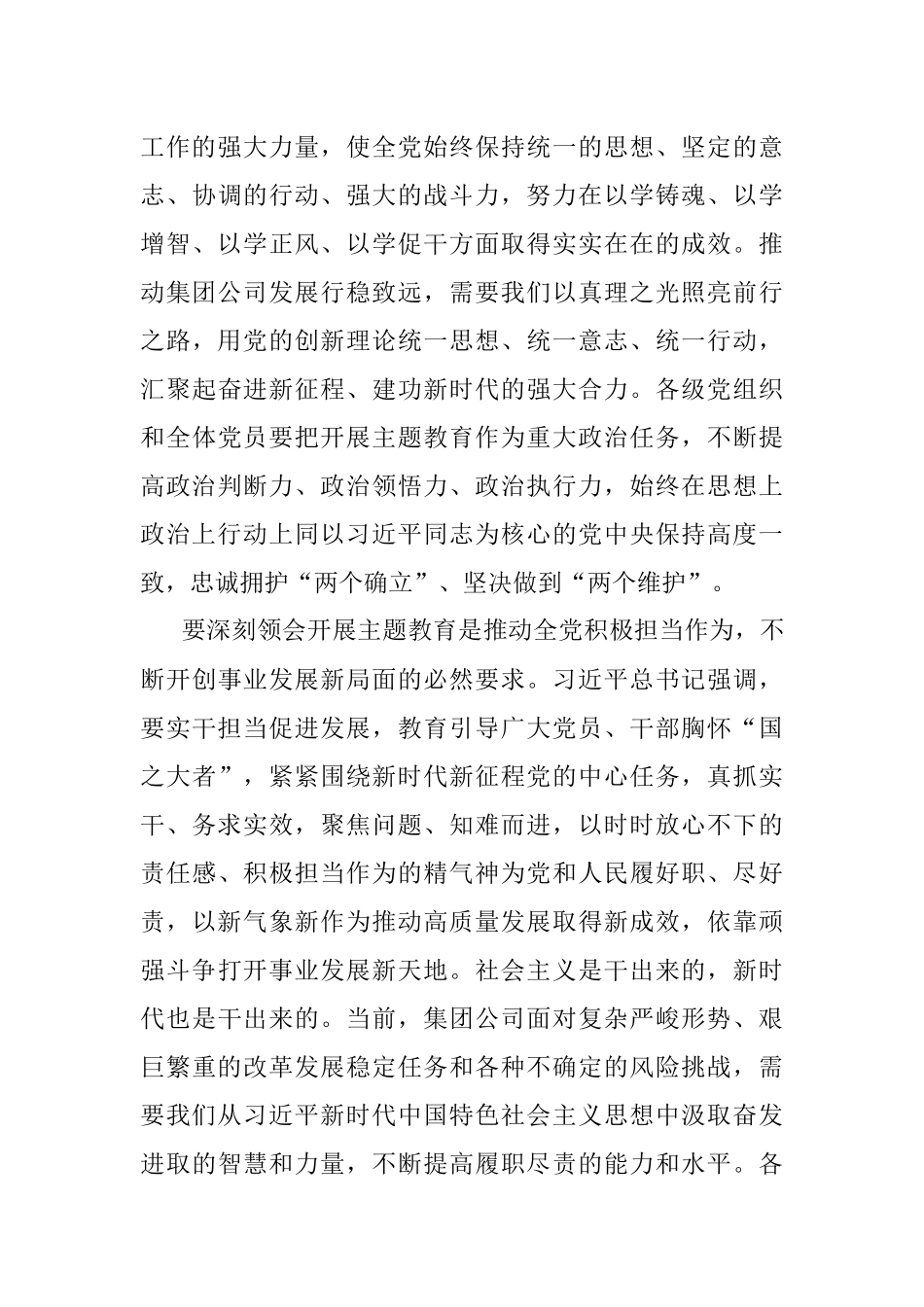 2023年在集团公司动员大会上的讲话.docx_第3页