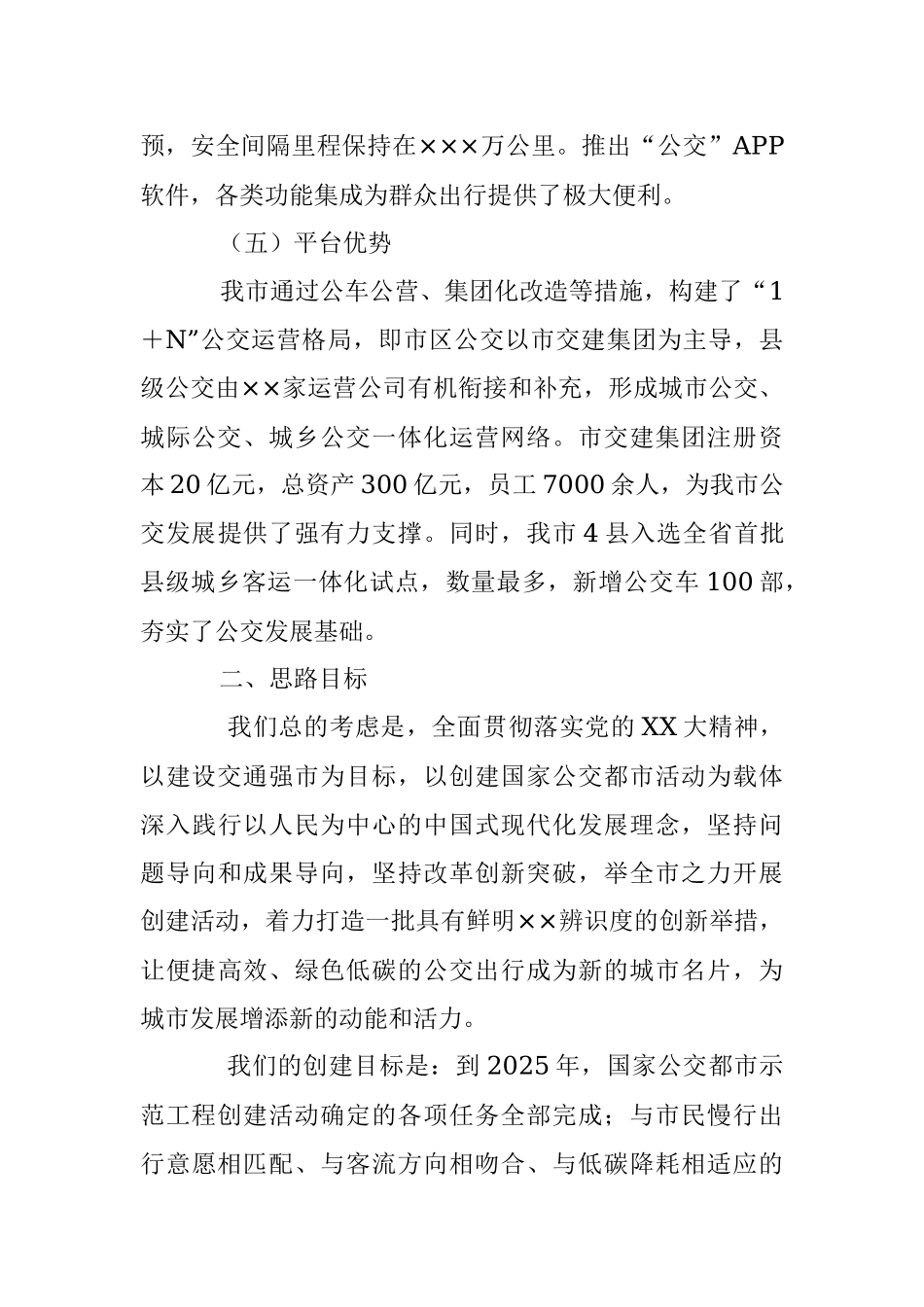 2023年在国家公交都市建设示范工程创建工作汇报.docx_第3页