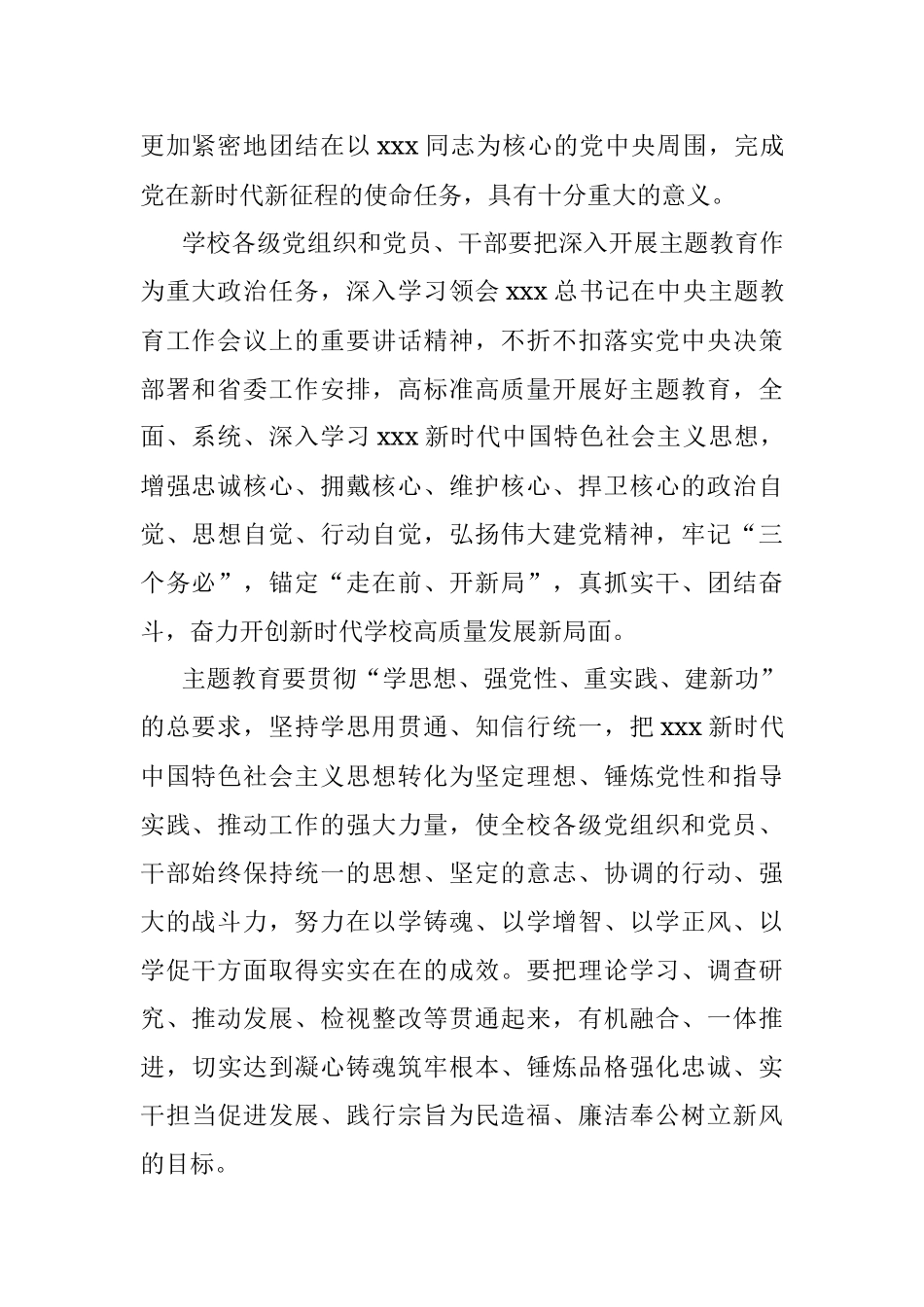2023年在某校全面深入开展学习贯彻主题教育的实施方案.docx_第2页