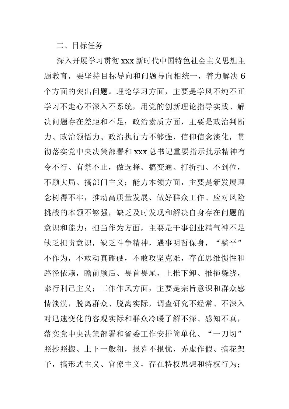 2023年在某校全面深入开展学习贯彻主题教育的实施方案.docx_第3页