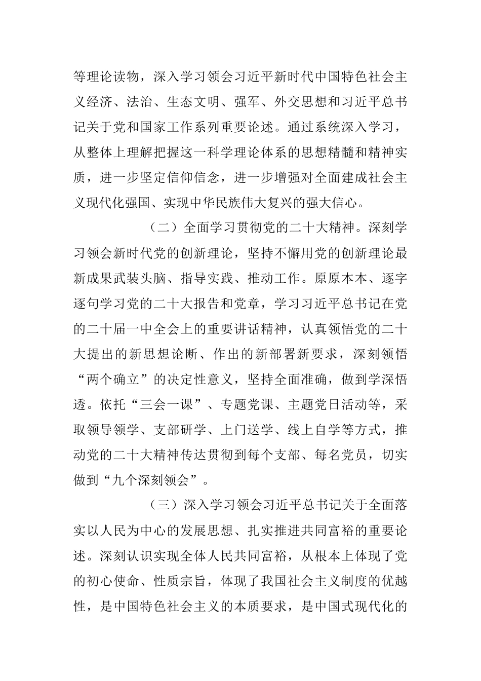 2023年度关于理论学习计划.docx_第2页