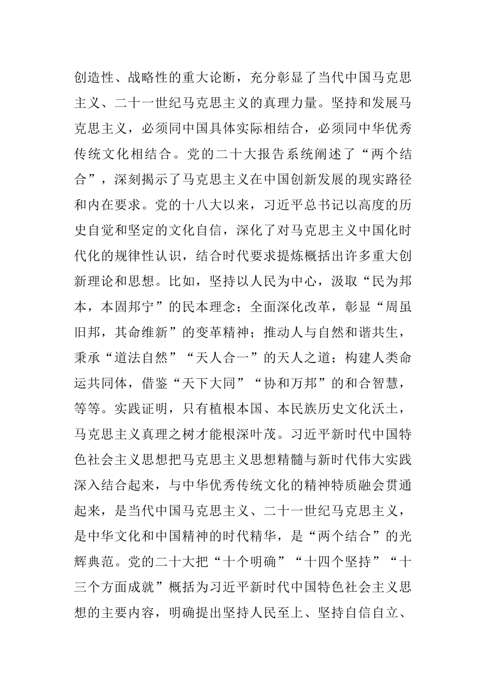 2023年在局机关理论培训班开班式上的讲话.docx_第3页