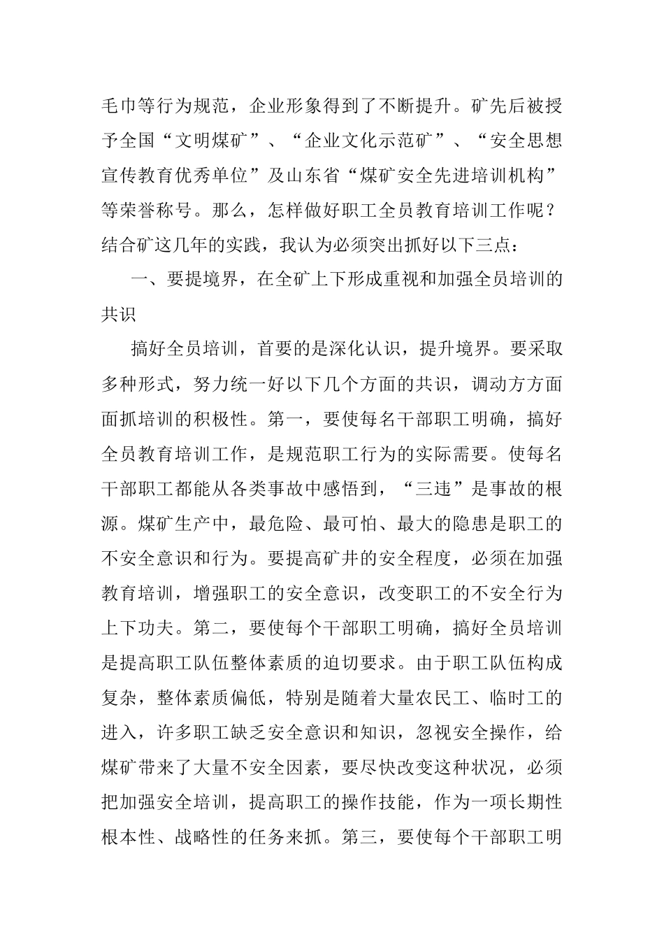 2023年实现安全生产必须不断强化职工全员教育培训工作.docx_第2页