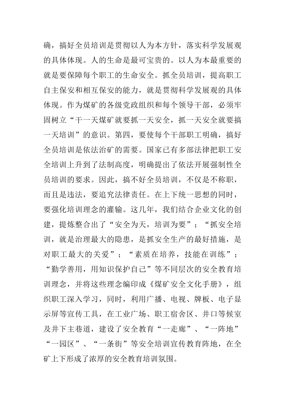 2023年实现安全生产必须不断强化职工全员教育培训工作.docx_第3页