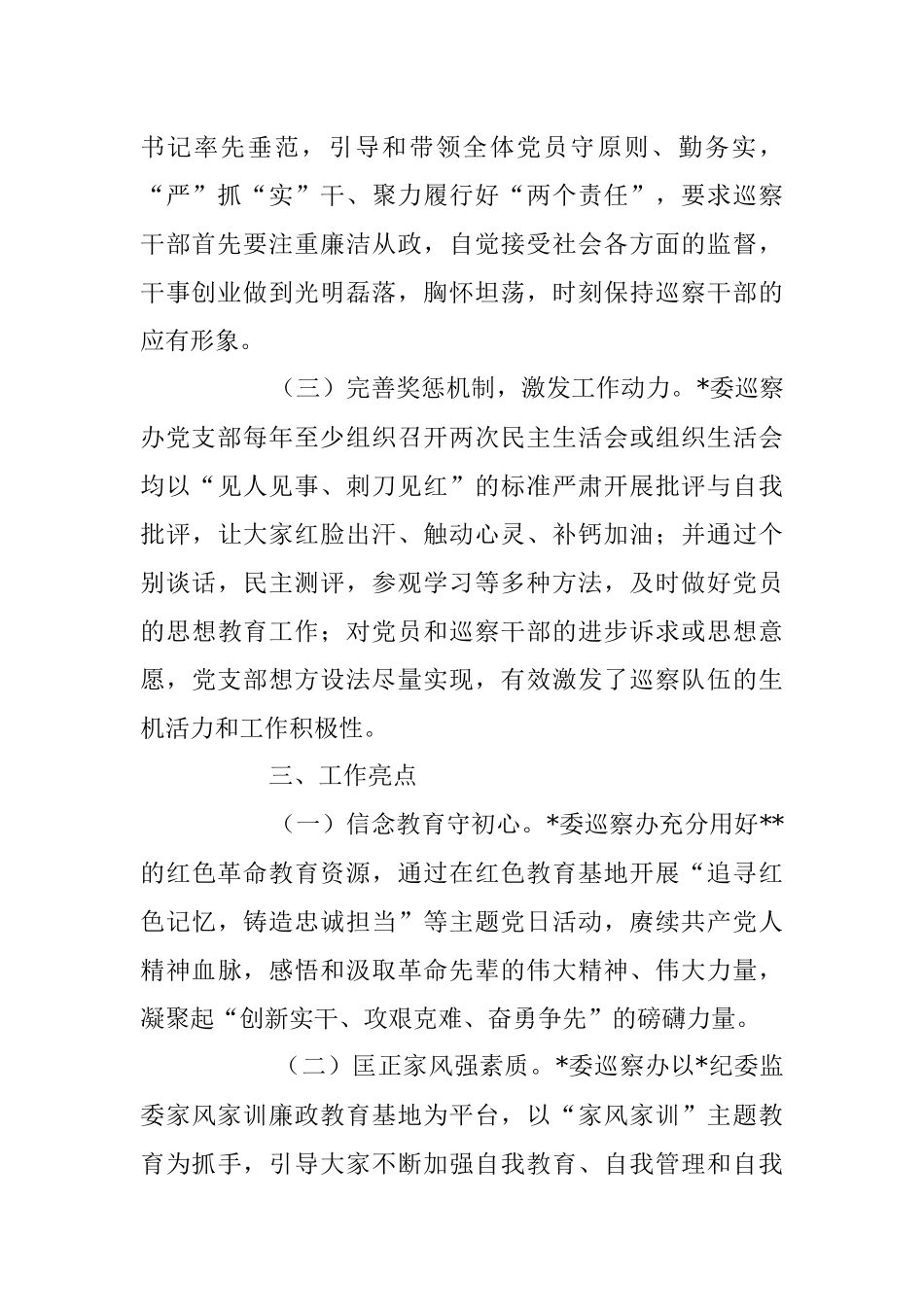 2023年最新巡察工作情况汇报材料.docx_第2页