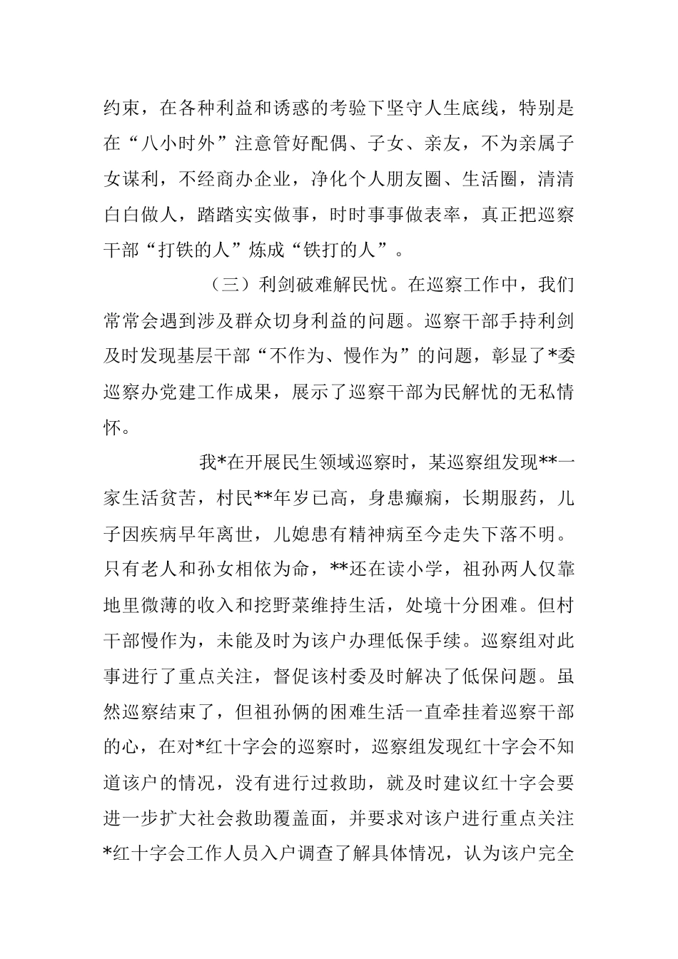 2023年最新巡察工作情况汇报材料.docx_第3页