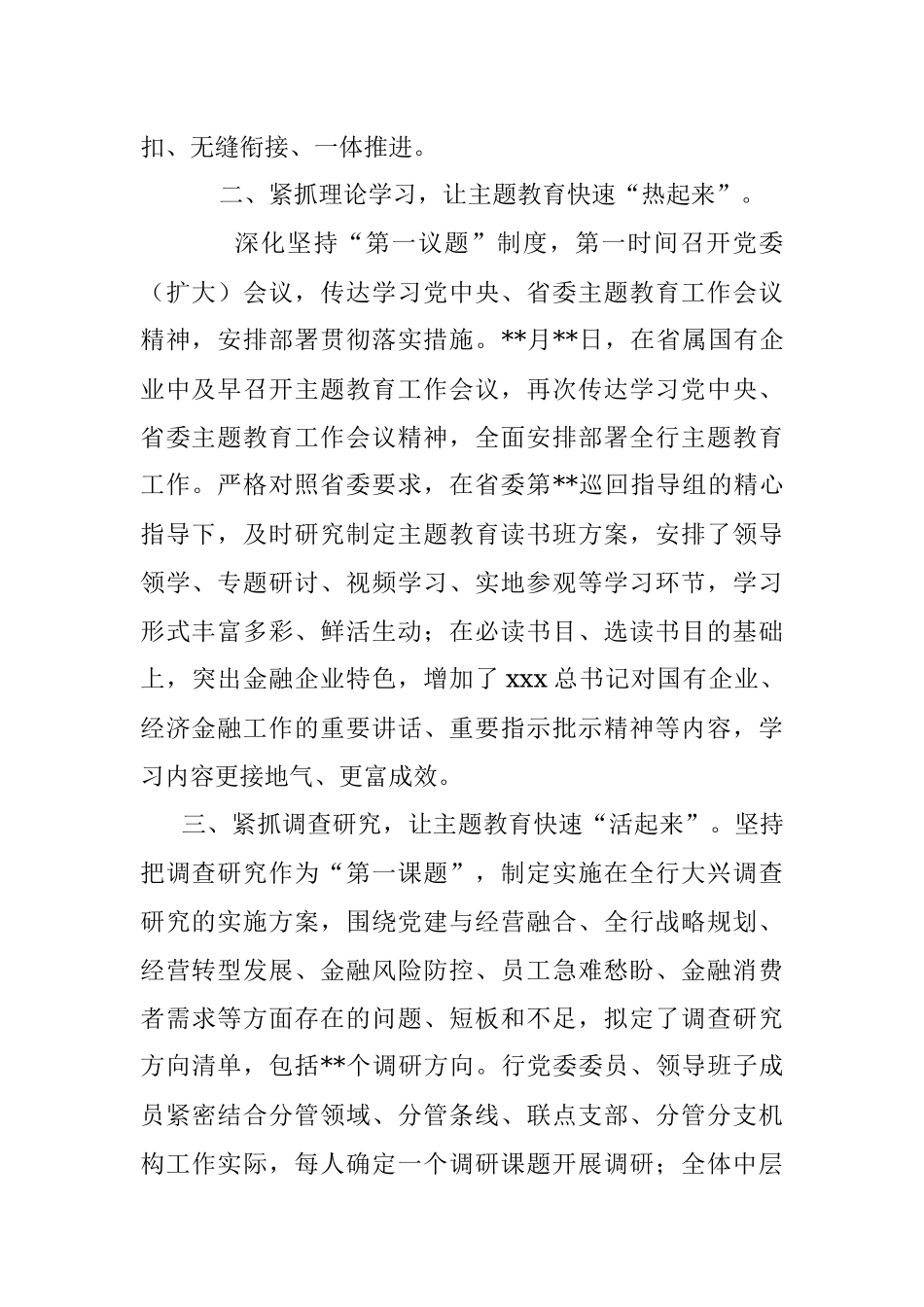 2023年的工作开展情况汇报.docx_第2页