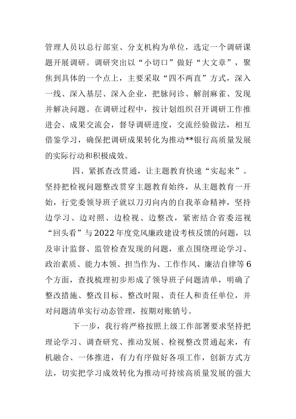 2023年的工作开展情况汇报.docx_第3页