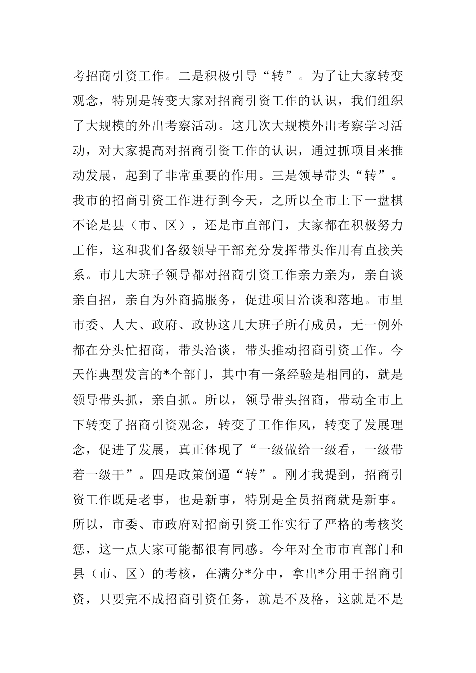 2023年在内部招商引资经验交流会上的讲话稿.docx_第2页